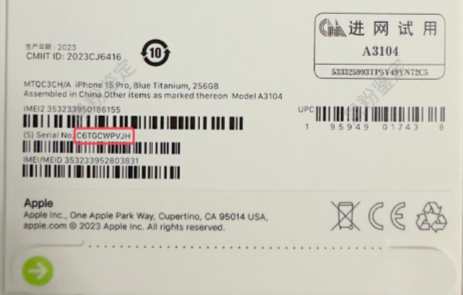 通过设备物理标识或包装盒查询