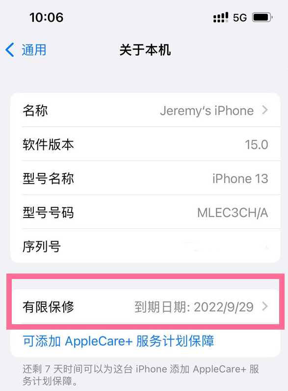 通过手机设置查看保修到期日（间接推算激活日期）