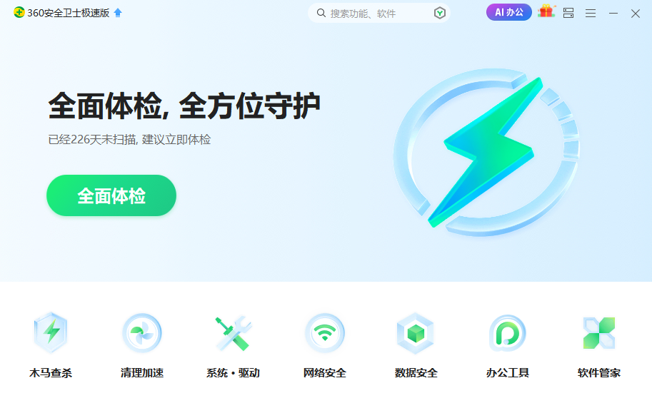 运行病毒/恶意软件扫描