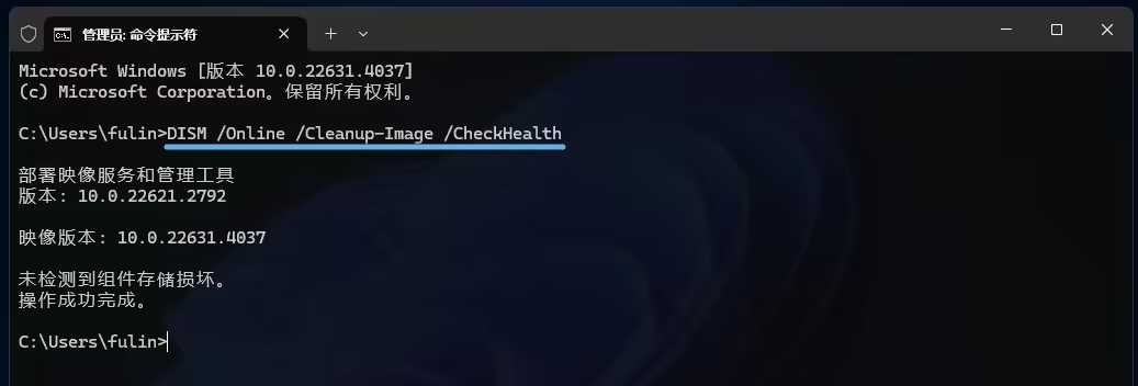  使用系统内置修复工具（优先尝试）步骤三