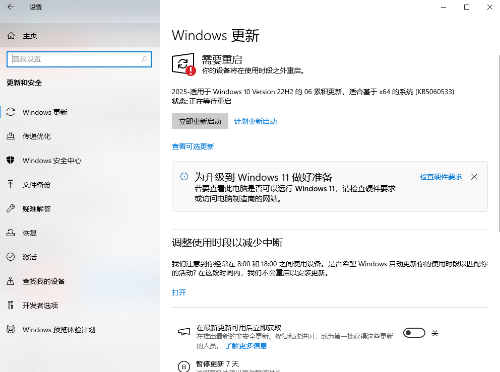 更新 Windows 系统