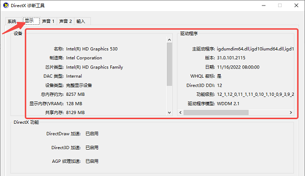 Windows 系统查看电脑配置的常用方法步骤九