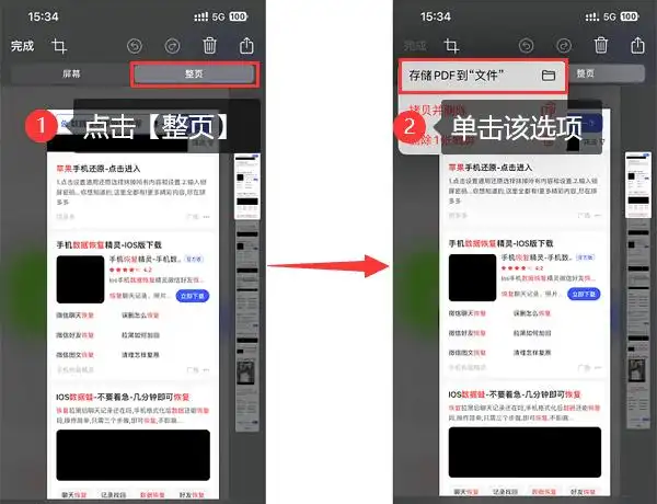 手机截长图方法（主流品牌全覆盖）步骤三