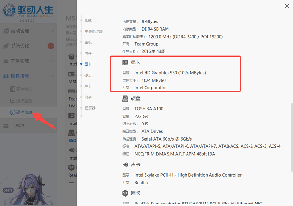 Windows 系统查看电脑配置的常用方法步骤一十四
