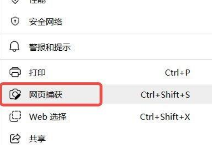 电脑截长图方法（Windows + macOS）步骤三