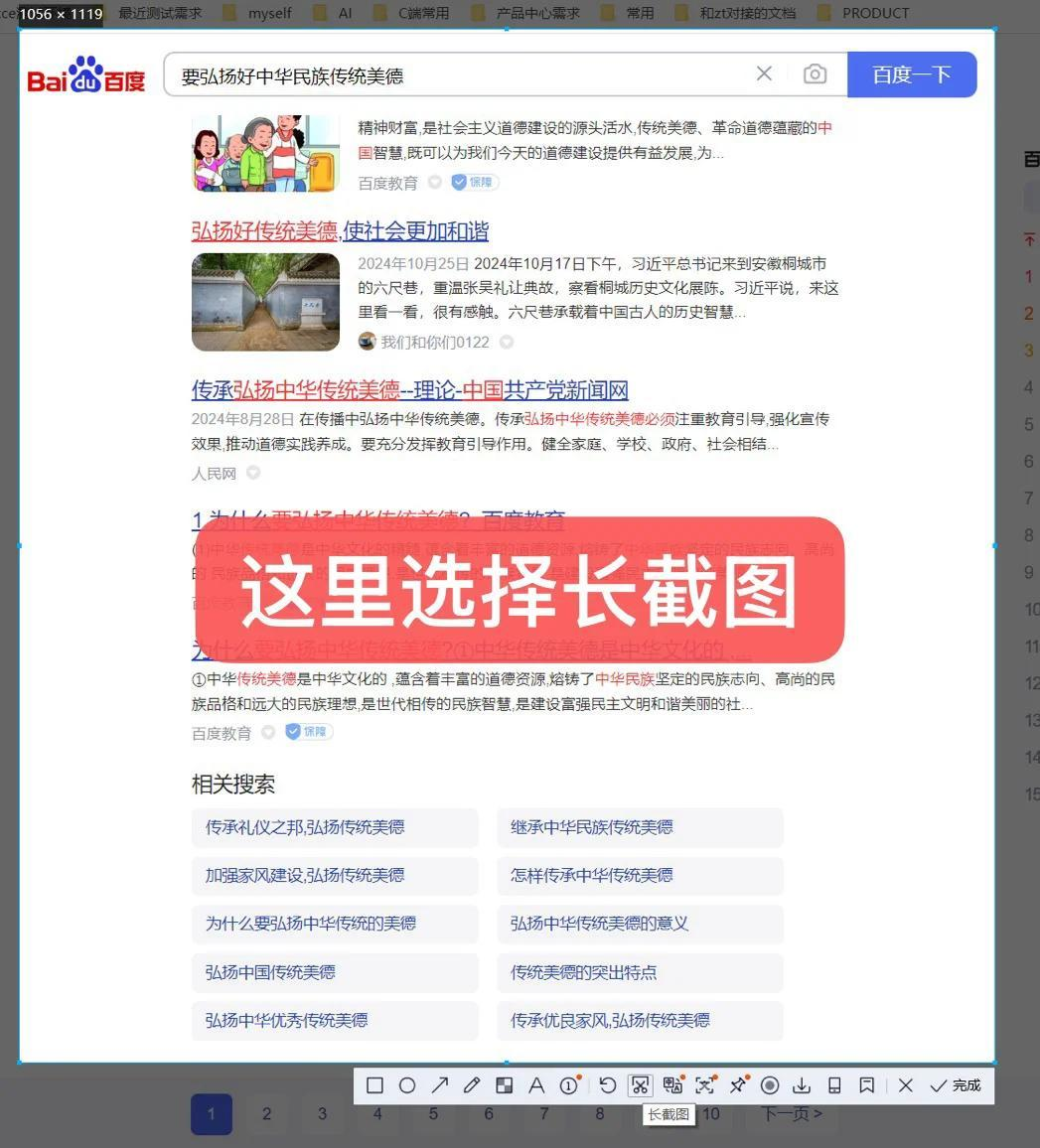 电脑截长图方法（Windows + macOS）步骤一