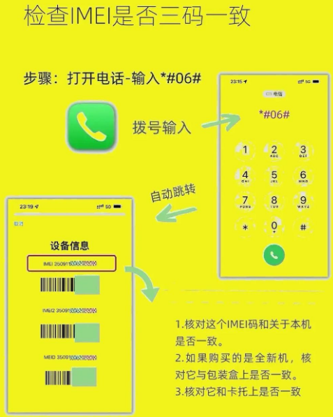 通过IMEI/MEID码查询（间接方式）