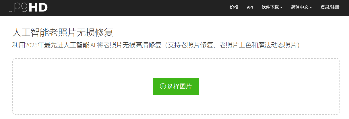 修复JPG图片的常用方法步骤八