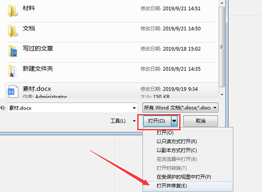 如何修复word文档？9种实用修复方法详解！