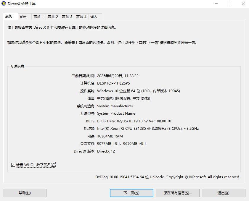 了解当前 DirectX 版本步骤二
