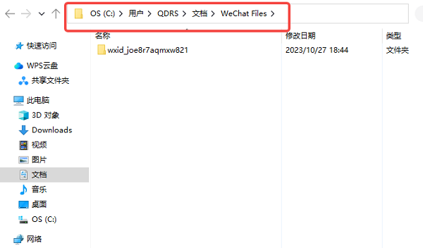 查看微信缓存文件夹(适合所有用户)