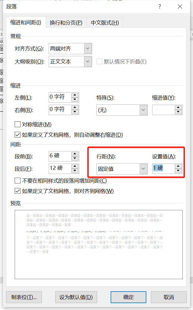 段落格式深度优化