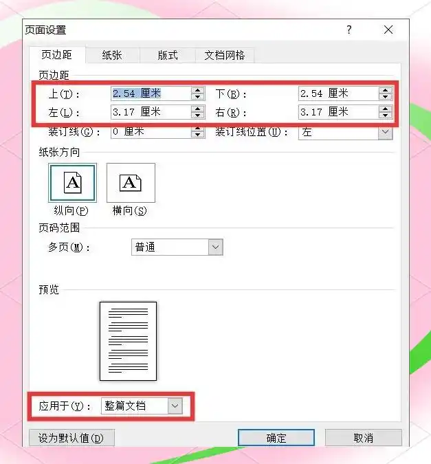 页面设置智能调整