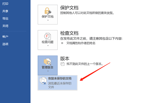 Word自动恢复功能步骤一