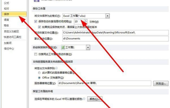 Word自动恢复功能步骤二