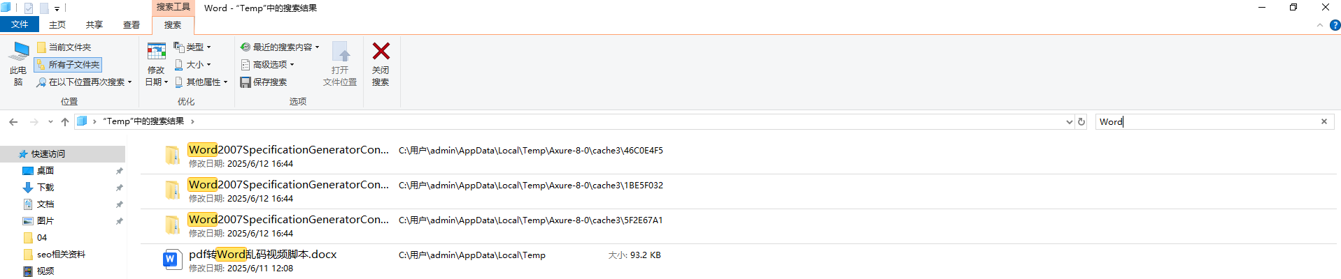 系统临时文件夹步骤二