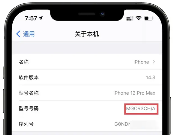 核心身份验证：序列号与型号信息步骤二