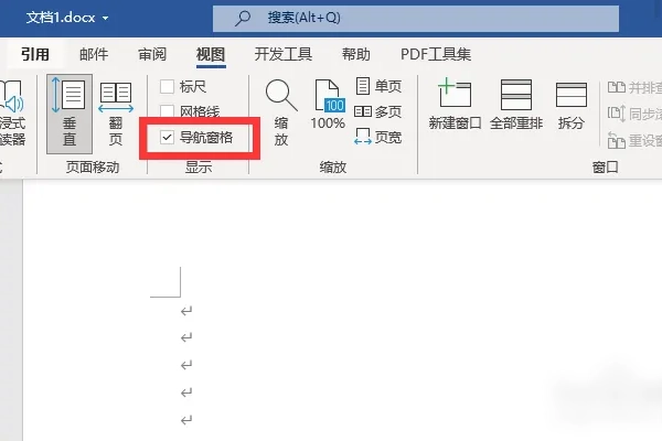导航窗格可视化删除步骤一