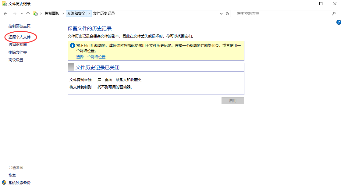 系统备份与还原