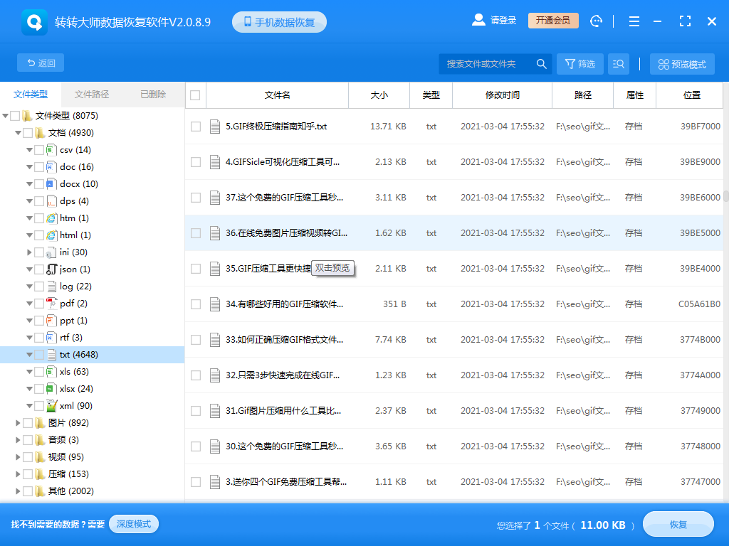 第三步：数据恢复（硬盘可见但无法修复访问，或文件丢失/误删）步骤二