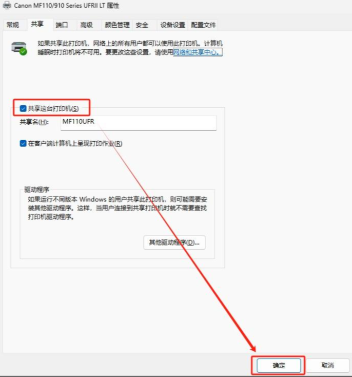 共享网络打印机（利用现有主机）步骤一