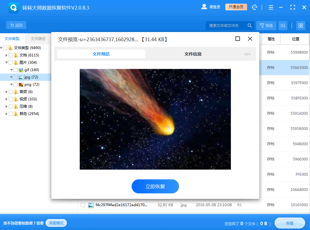 具体恢复方法详解（按优先级排序）步骤三