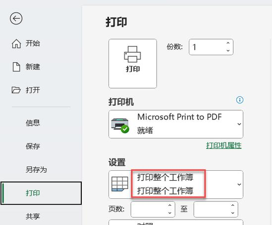  使用 USB 线缆连接（最简单直接）步骤三