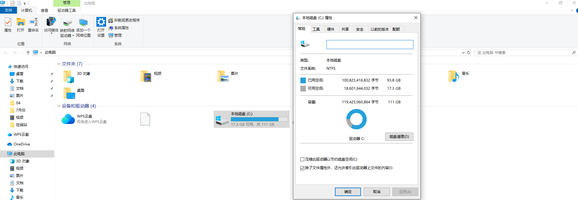 使用 Windows 内置工具 (最安全首选)步骤一