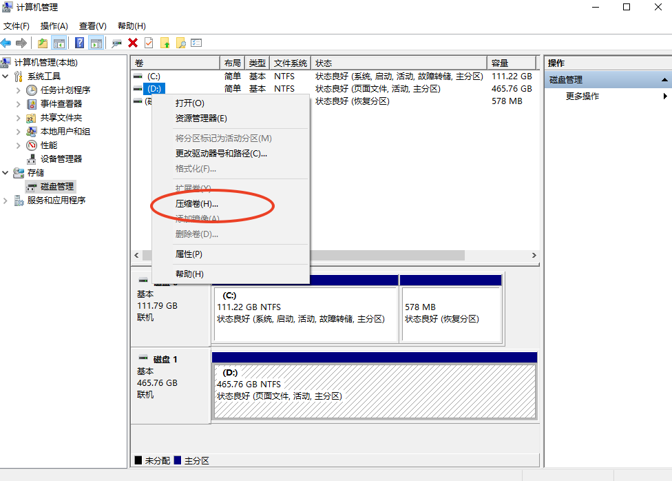 进阶操作：调整硬盘分区布局（需分区工具，有风险）步骤三