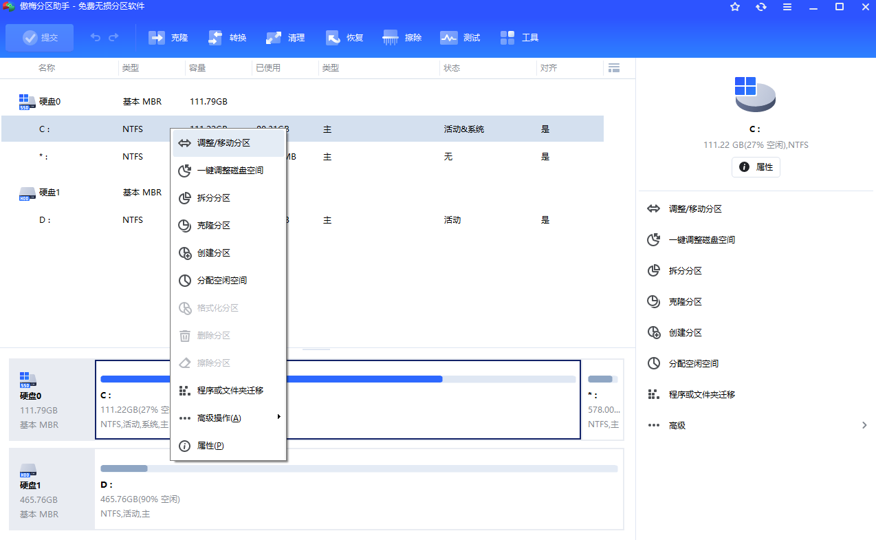 终极方案：调整分区大小（使用第三方工具 - 较高风险但灵活）步骤二