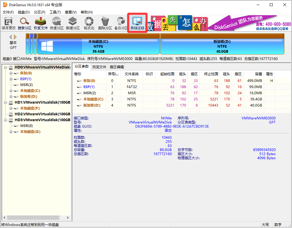 特殊情况：更换/克隆更大硬盘（适合SSD升级）