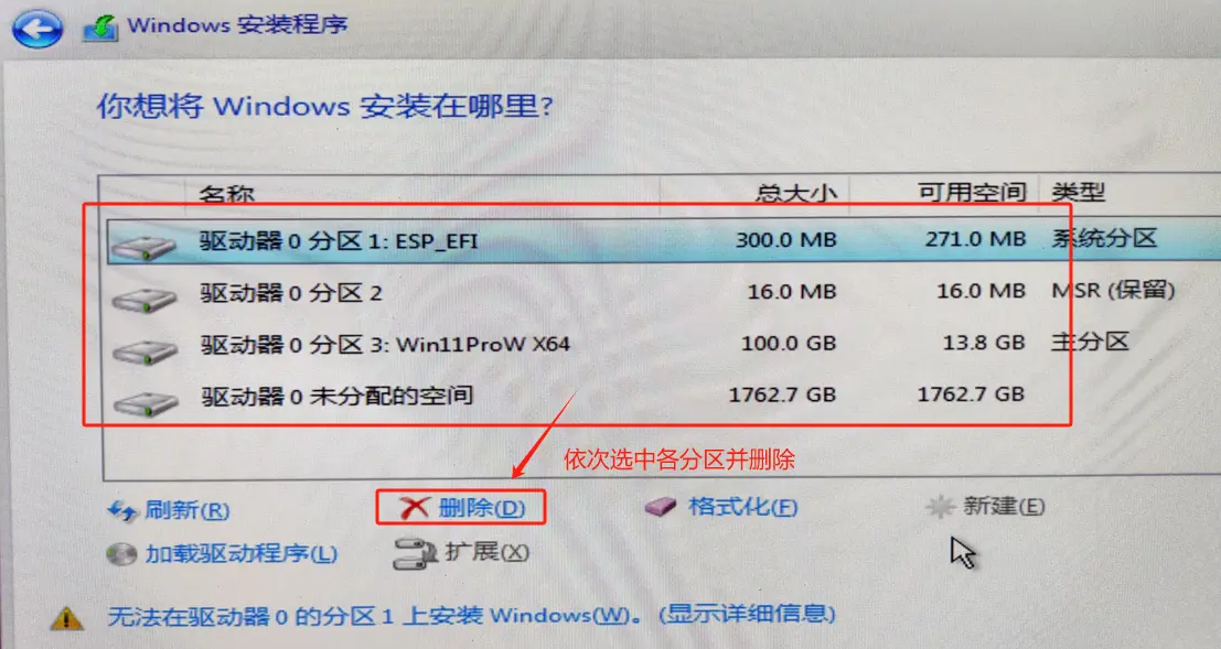重装系统（彻底但繁琐）步骤一
