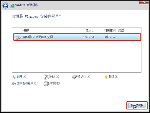 重装系统（彻底但繁琐）步骤二