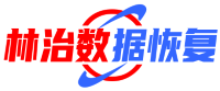 1. 上海林治数据恢复中心