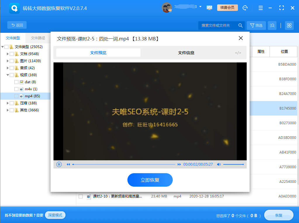 常用数据恢复方法详解步骤三