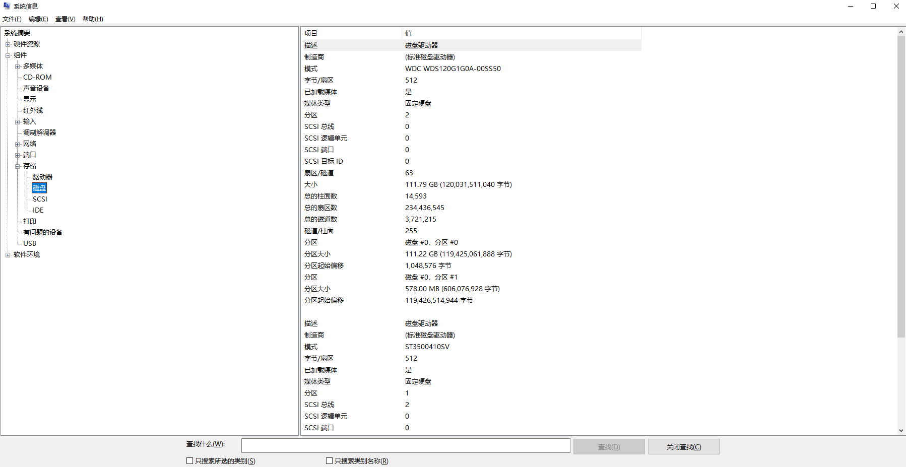 Windows 系统查看方法步骤七