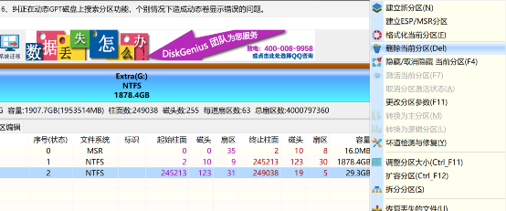 使用第三方分区工具（如DiskGenius）步骤一