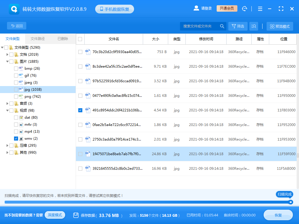 核心武器：专业数据恢复软件实战（推荐首选）步骤二