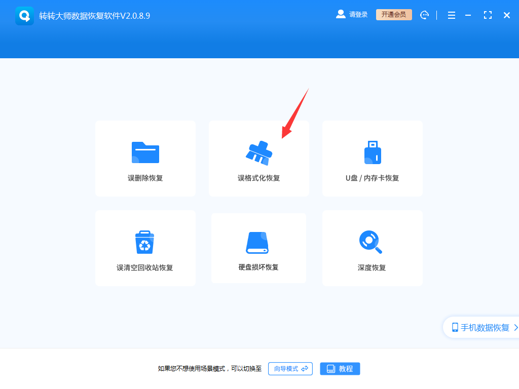 场景移动硬盘格式化后数据恢复步骤二