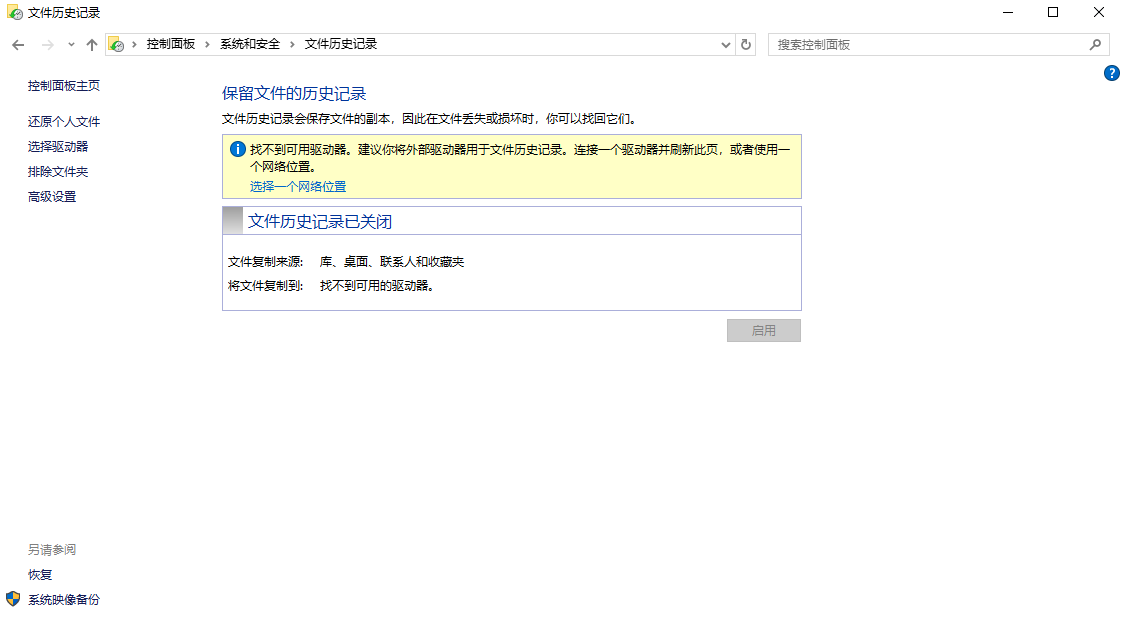 场景移动硬盘文件系统错误恢复步骤二