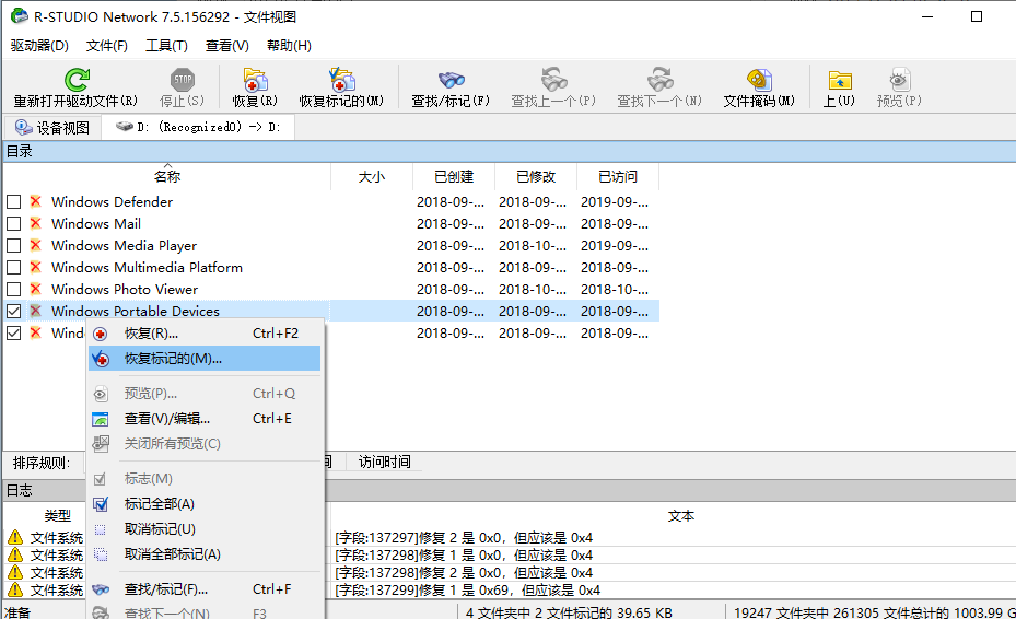 专业软件恢复方案步骤一十一