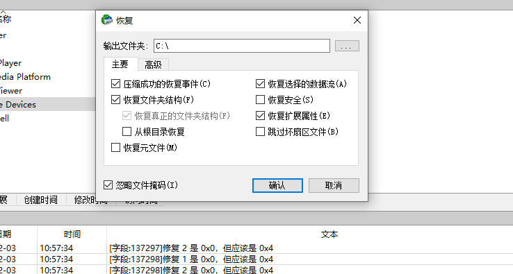 专业软件恢复方案步骤一十二