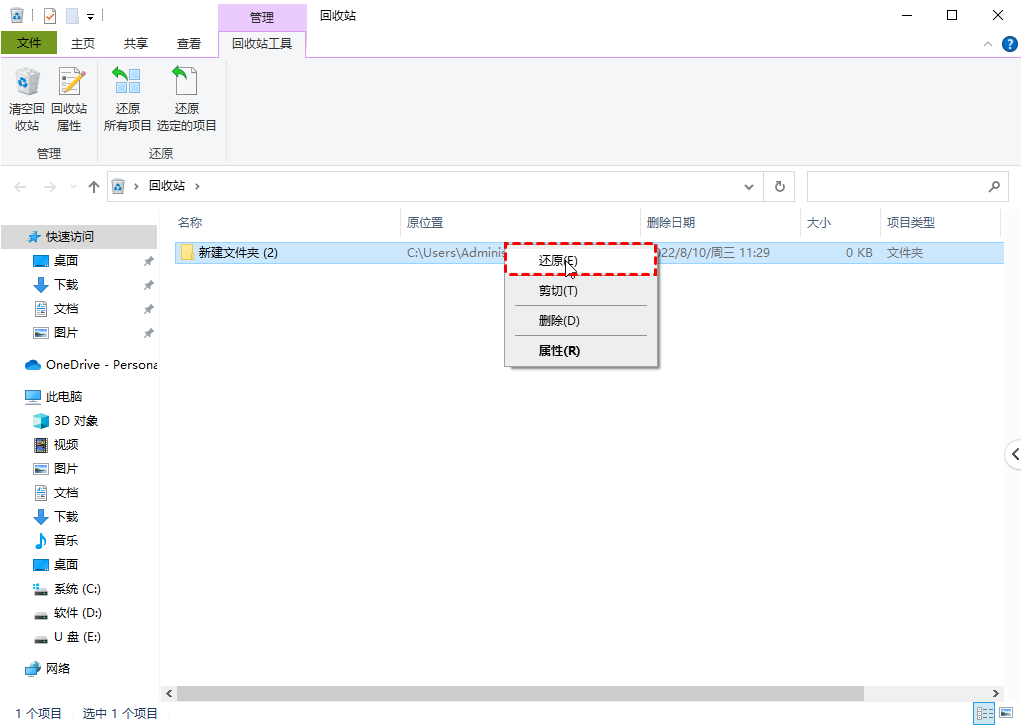 基础恢复方法：无需安装软件步骤一