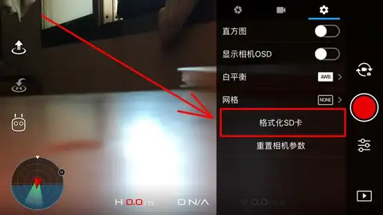 在无人机端直接格式化 (最推荐！)步骤二