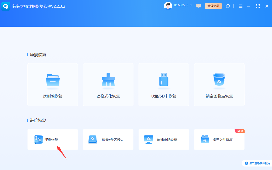 格式化失败/误格式化后的数据恢复 (应急救星)步骤一
