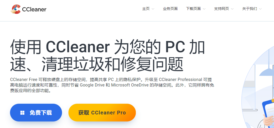 辅助利器：专业清理软件 (谨慎使用)步骤一