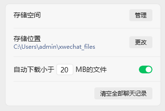 应用专项清理：针对QQ、微信等“空间杀手” (适用所有用户)步骤四