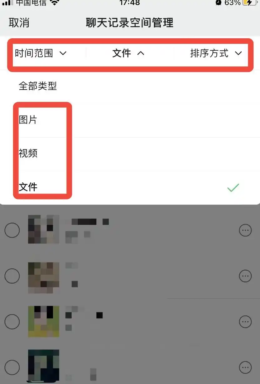 应用专项清理：针对QQ、微信等“空间杀手” (适用所有用户)步骤七