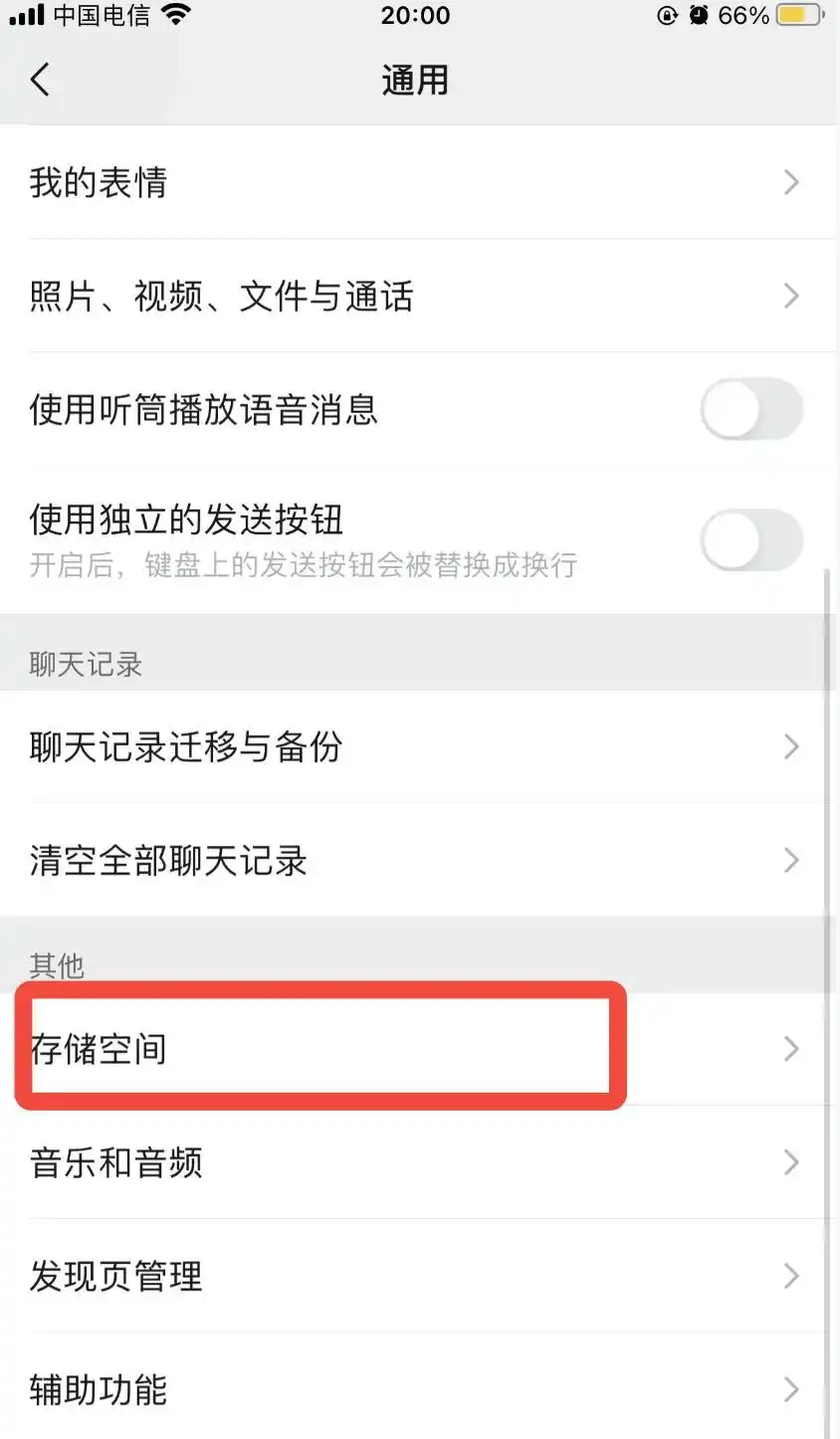 应用专项清理：针对QQ、微信等“空间杀手” (适用所有用户)步骤五