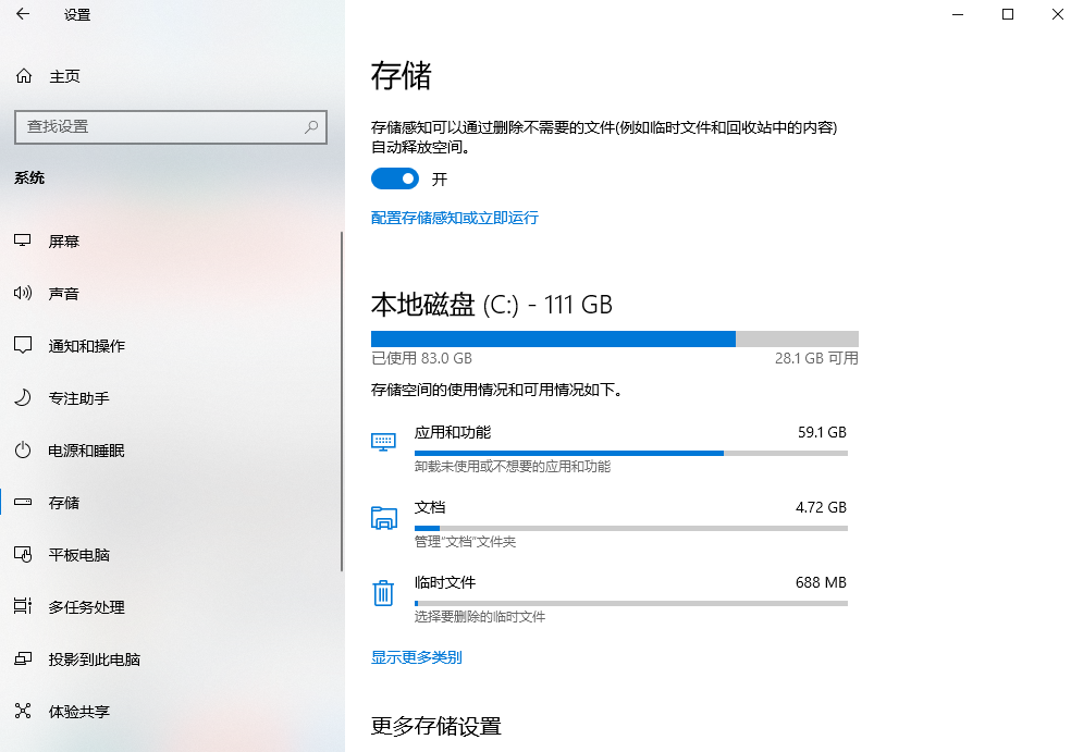 空间侦探：精准定位空间消耗大户 (适用所有用户)步骤二